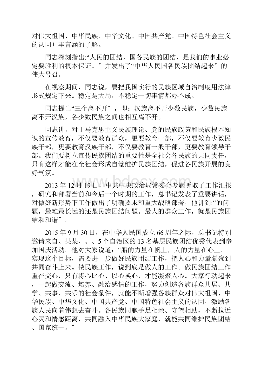 民族团结是各族人民地生命线.docx_第3页