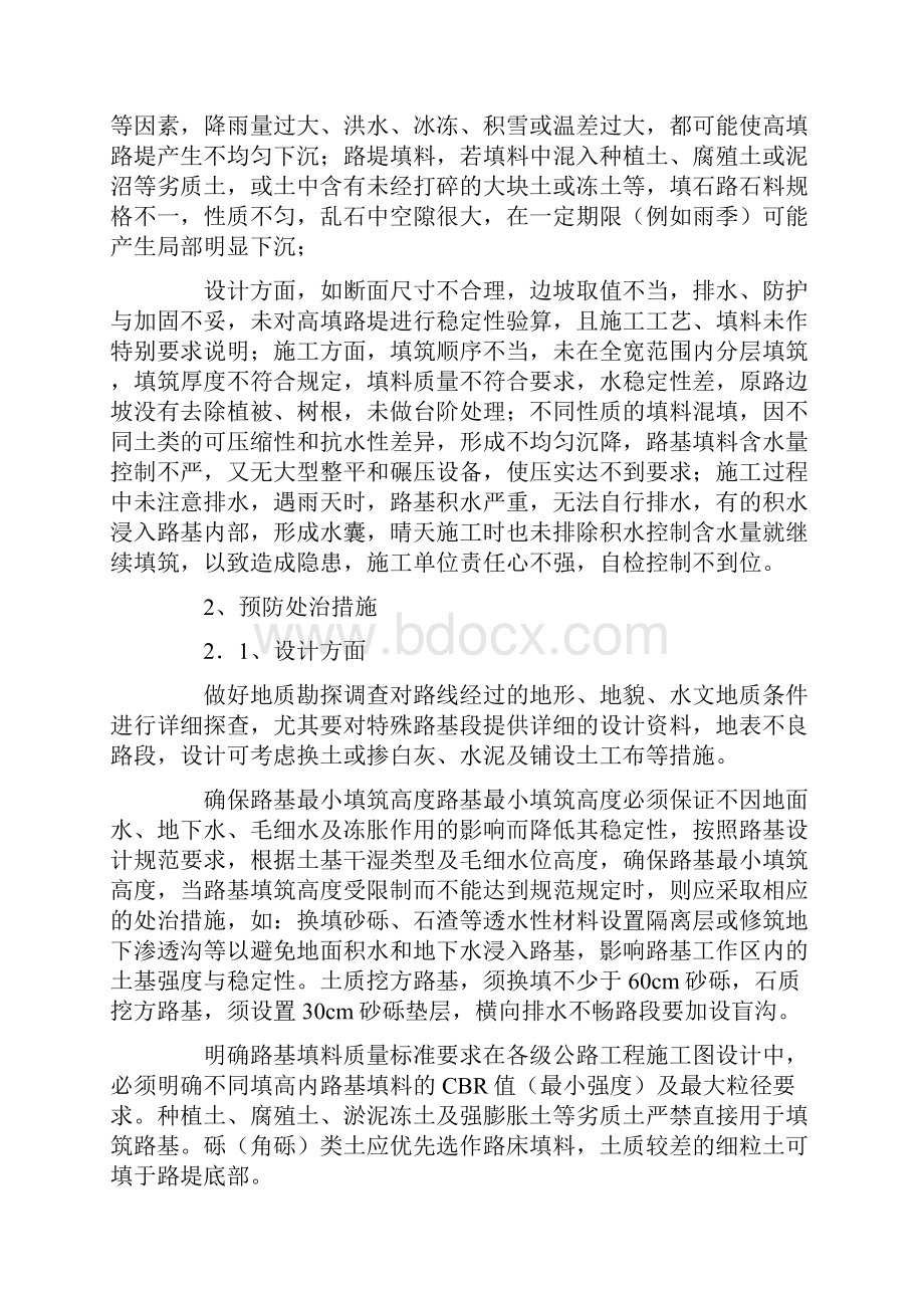 路基路面工程认识实习报告.docx_第2页