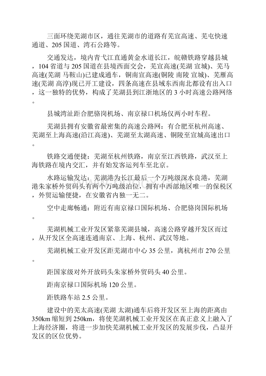 物流仓储项目可行性报告.docx_第3页