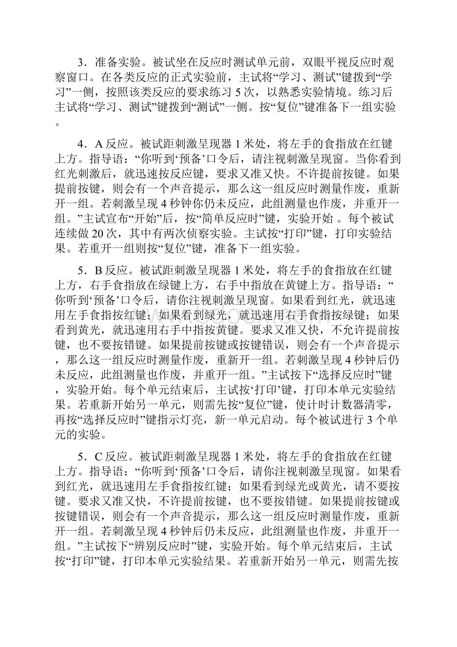 心理学实验指导书.docx_第2页