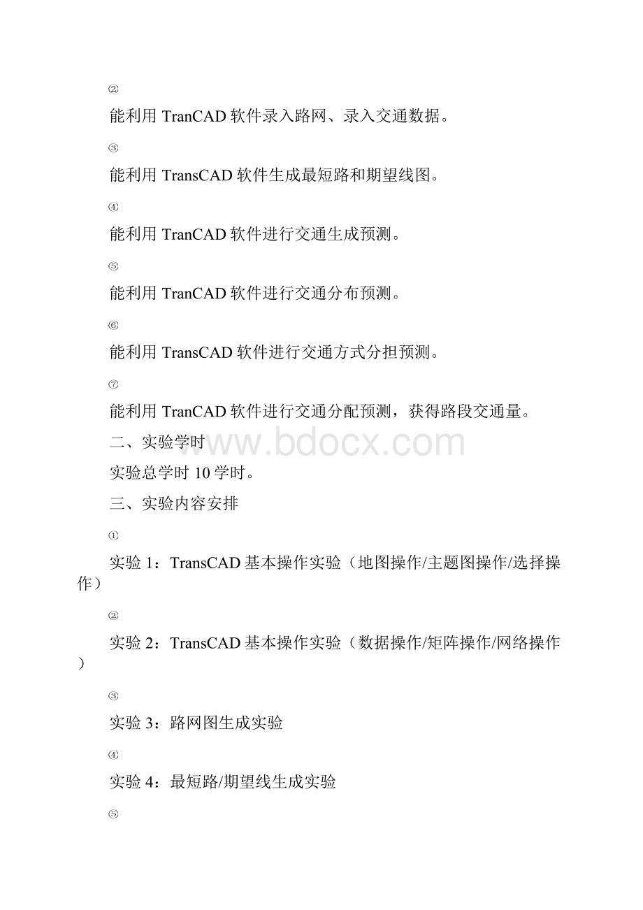 交通规划A实验指导书学年第二学期交通运输专业.docx_第2页