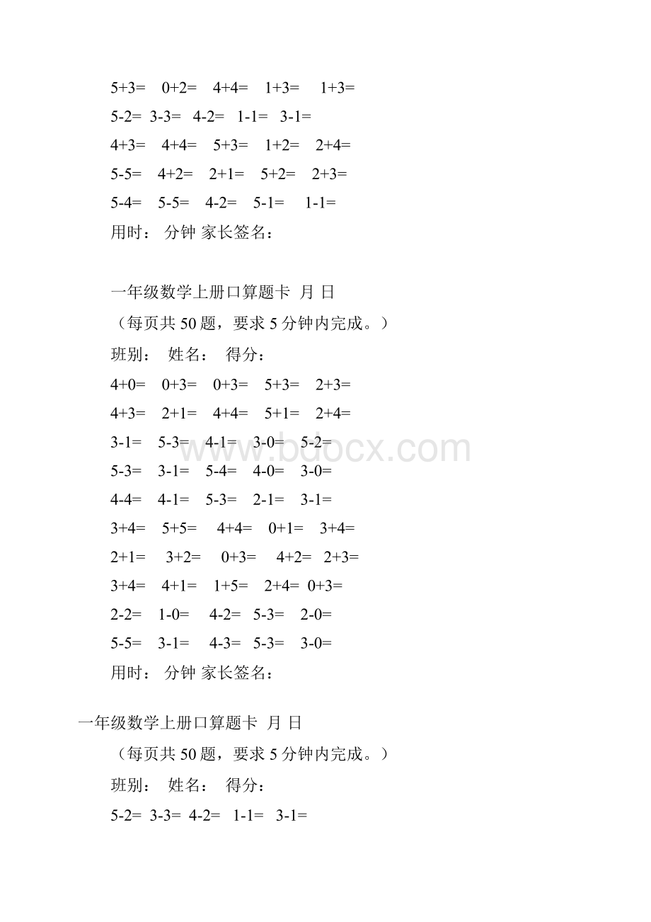 一年级数学上册口算题卡大全.docx_第2页