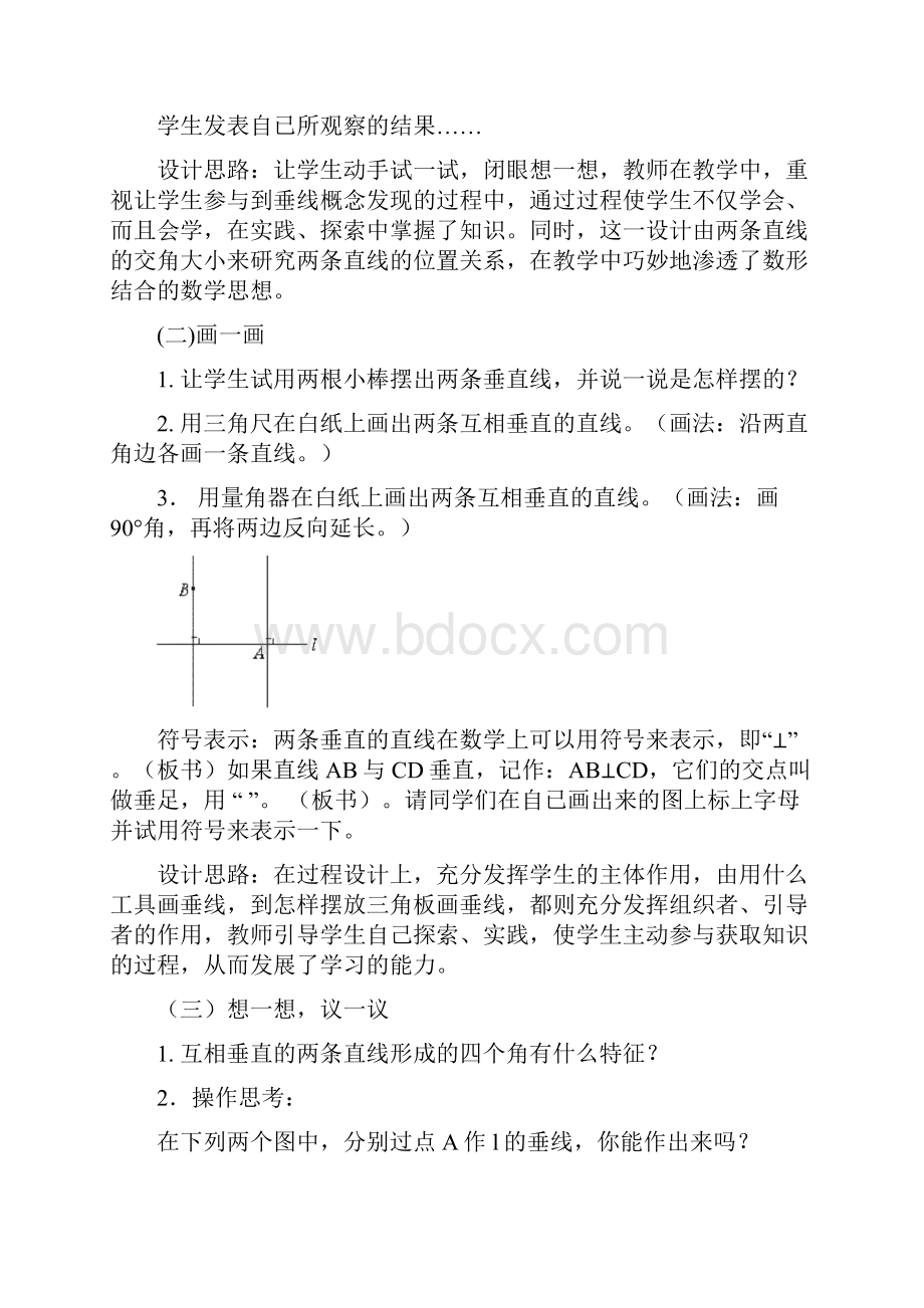 垂直教学设计.docx_第3页