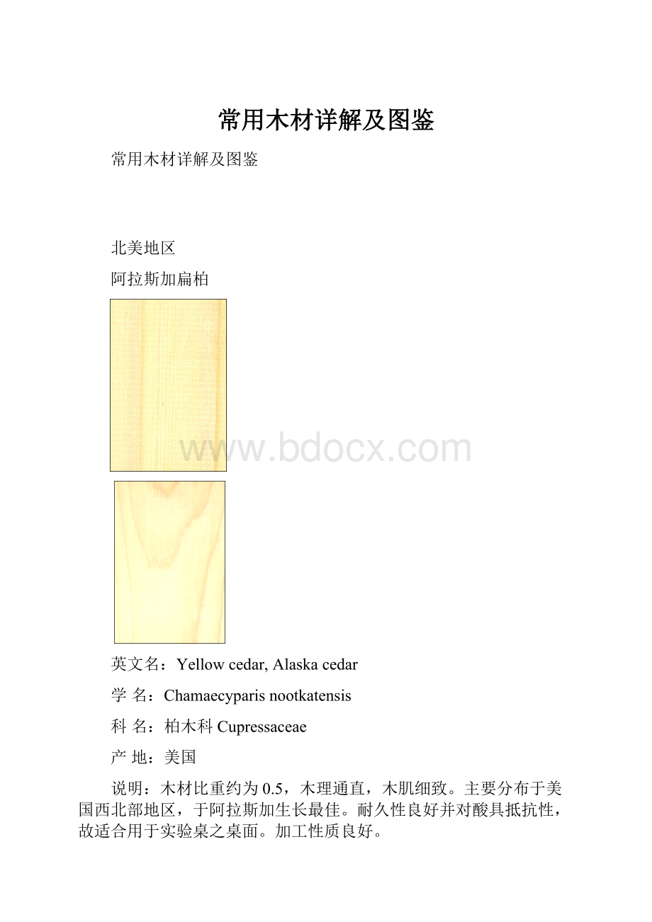 常用木材详解及图鉴.docx