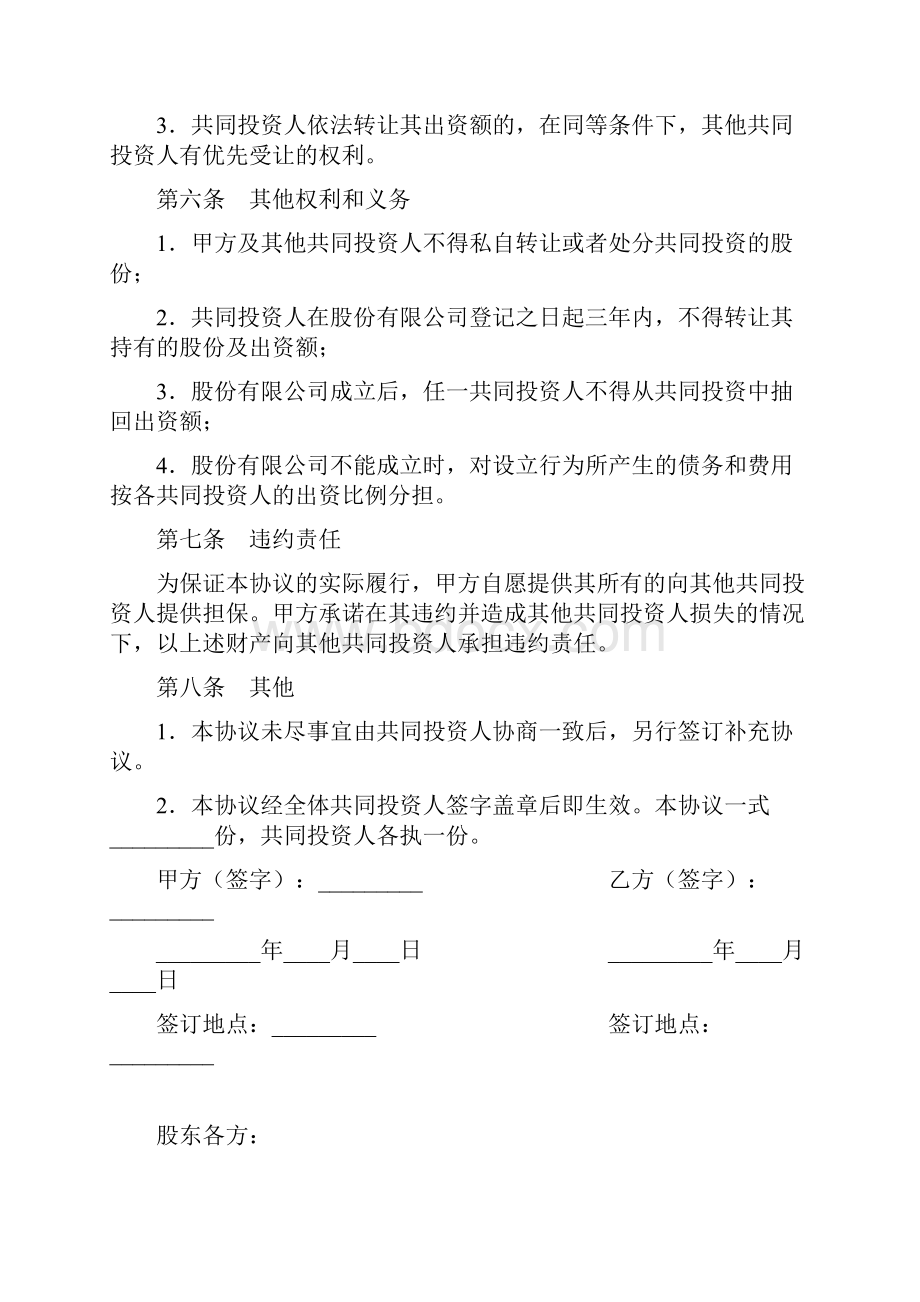 股份合作合同书.docx_第3页