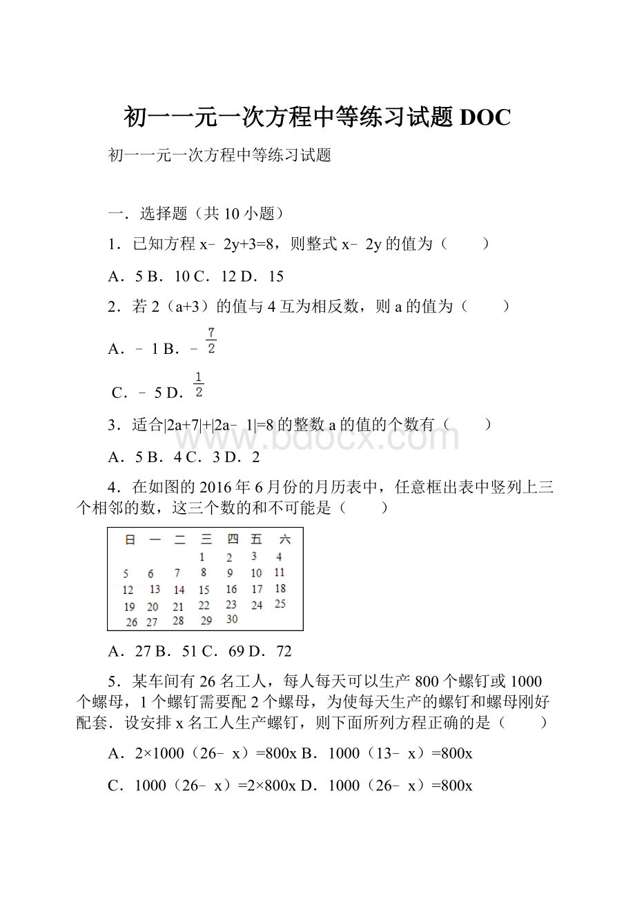 初一一元一次方程中等练习试题DOC.docx_第1页