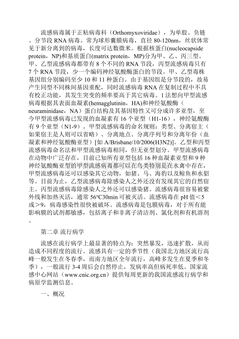 流行性感冒诊断与治疗指南.docx_第2页