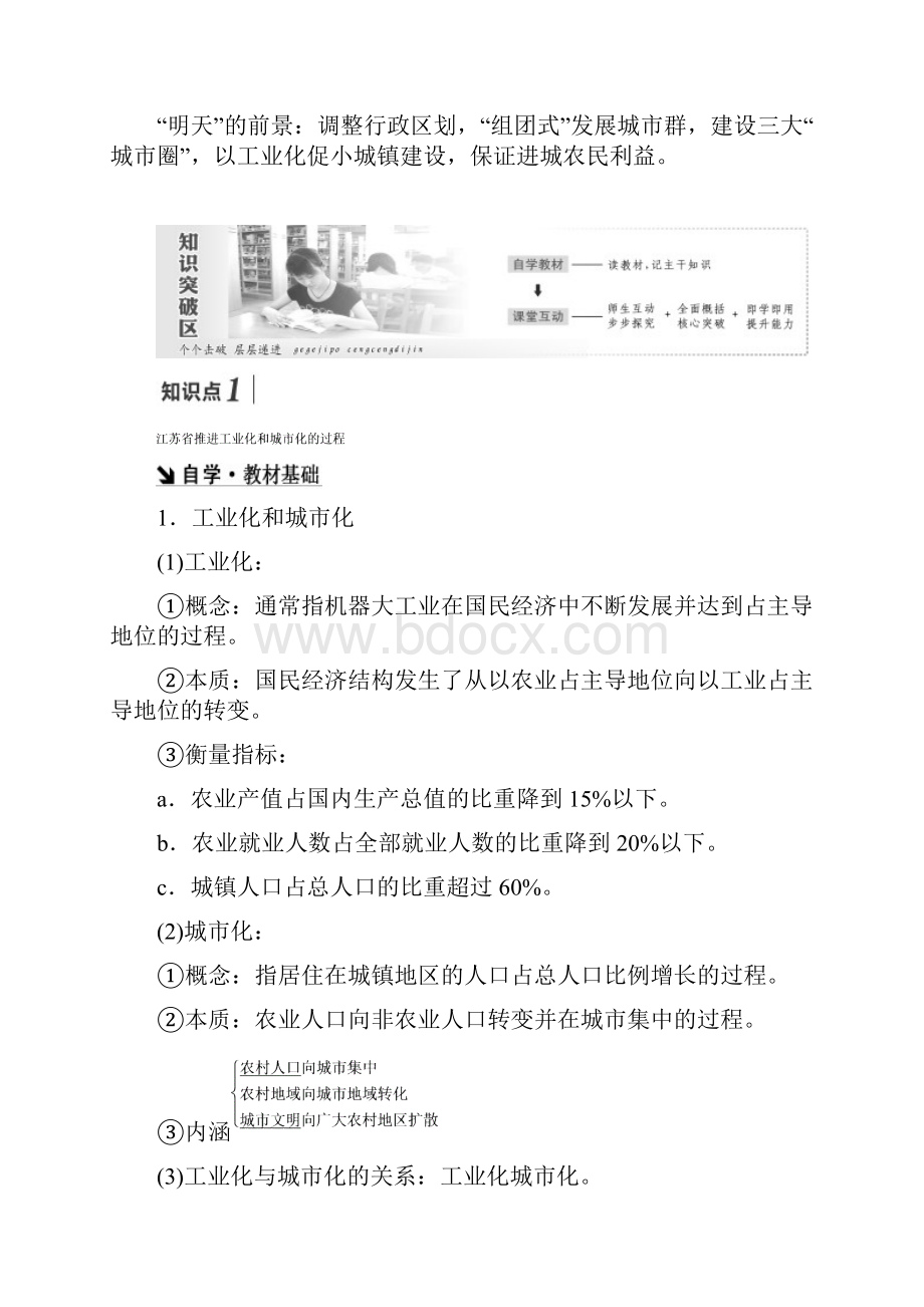 学年高中地理第二章区域可持续发展第五节中国江苏省工业化和城市化的探索教案中图版.docx_第2页