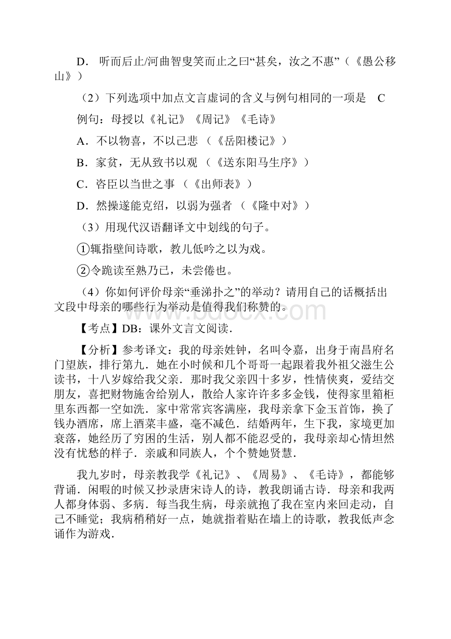 湖南省10市中考语文按考点分类汇编文言文阅读含答案.docx_第2页