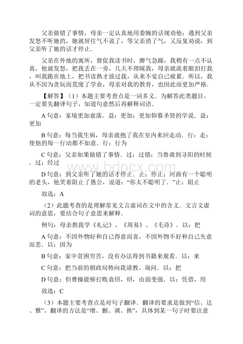 湖南省10市中考语文按考点分类汇编文言文阅读含答案.docx_第3页