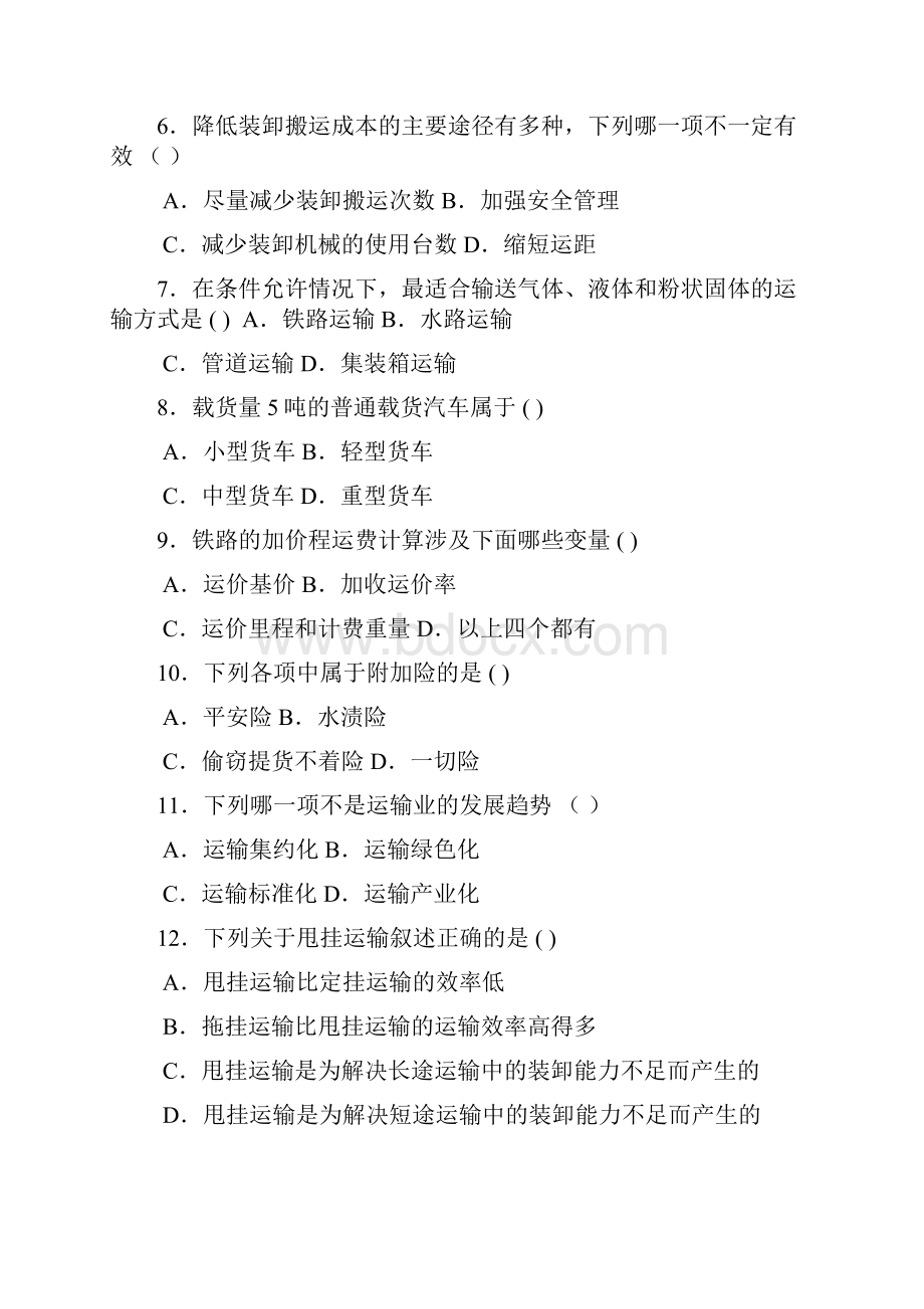 运输学复习资料.docx_第2页