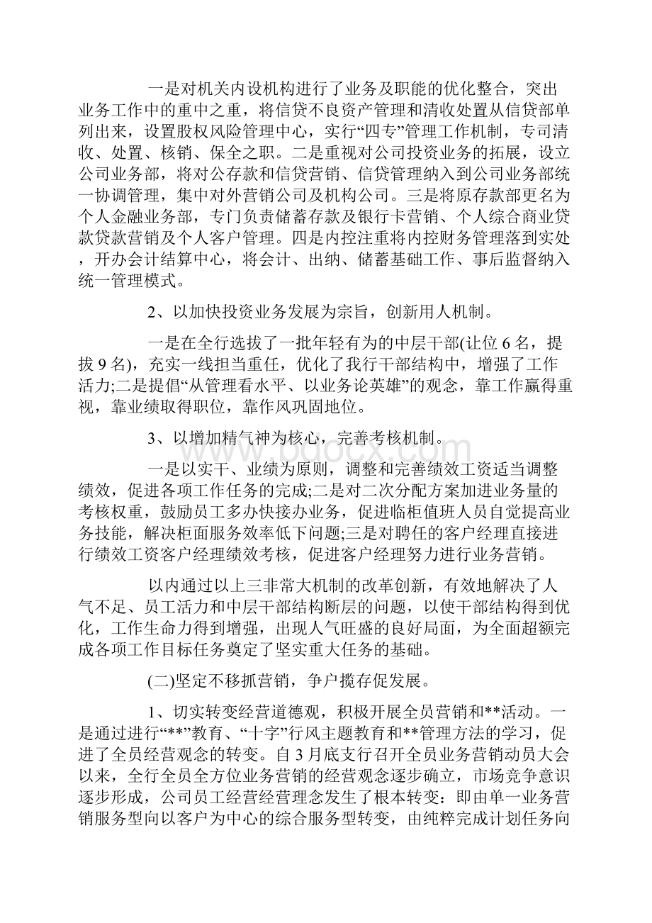 银行年终总结以及工作计划.docx_第2页