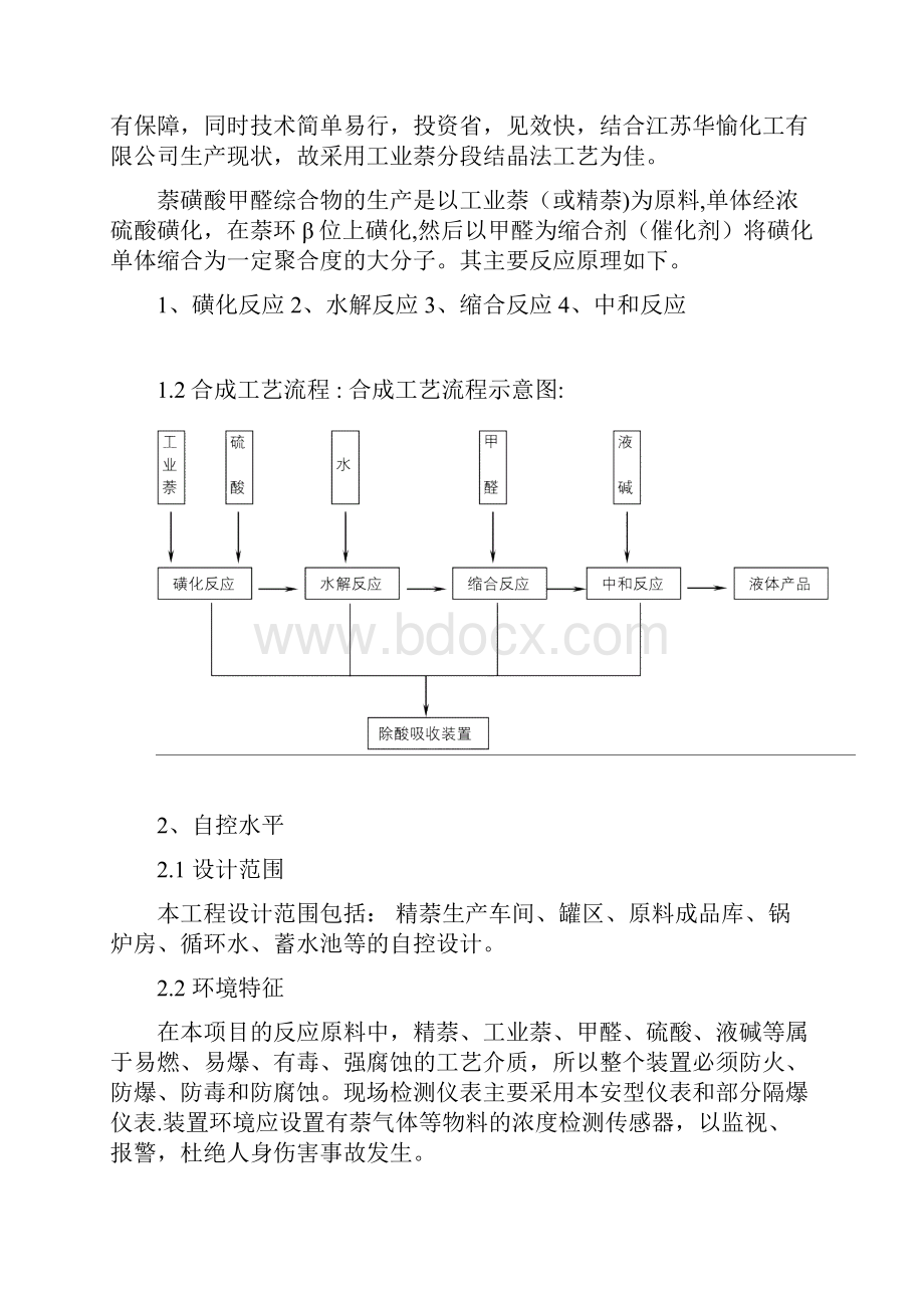 产品方案及生产规模杨众喜.docx_第3页