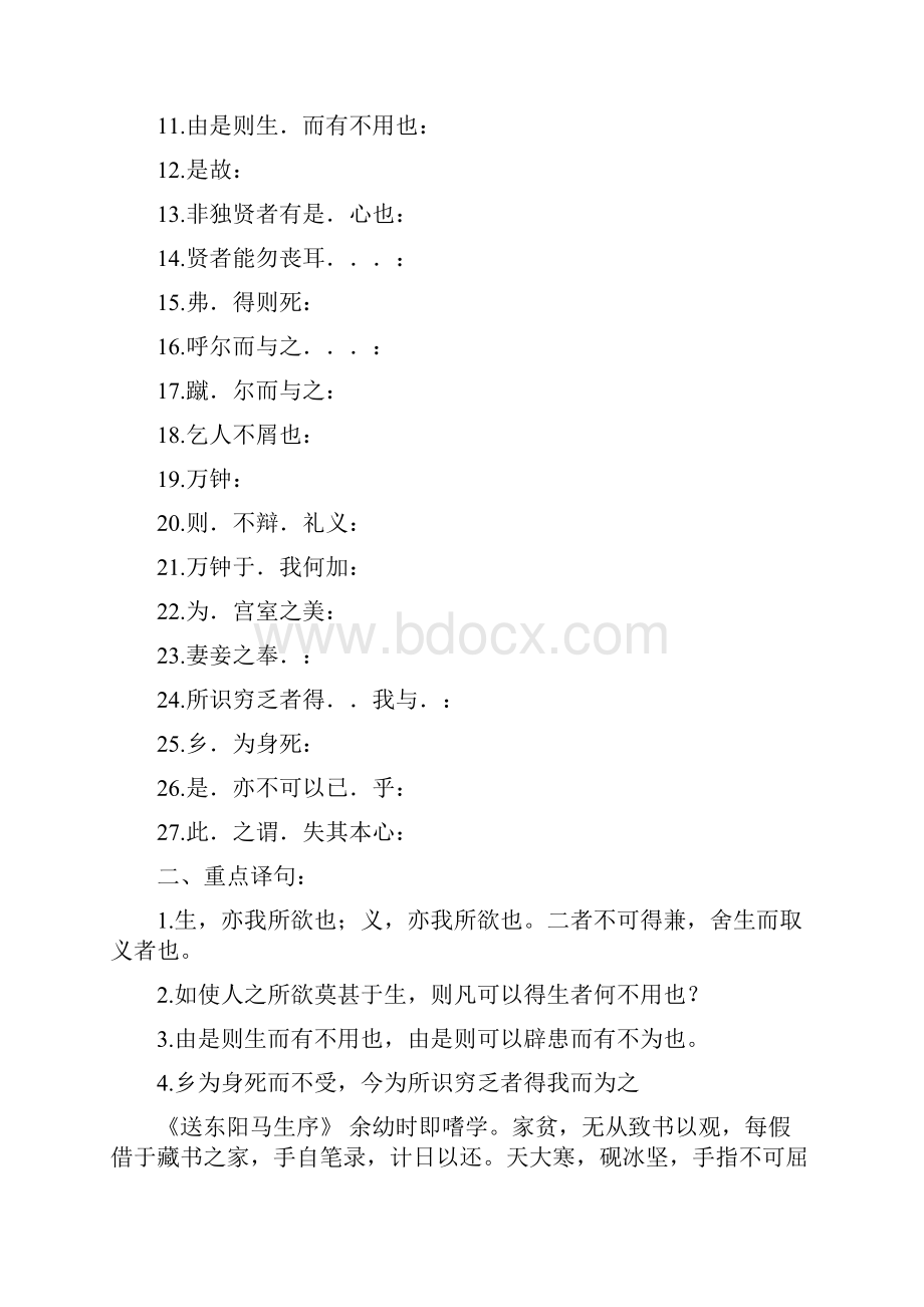 九年级语文课内部分文言文书下注释下word版.docx_第2页