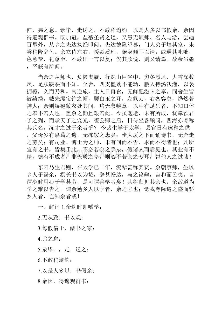 九年级语文课内部分文言文书下注释下word版.docx_第3页