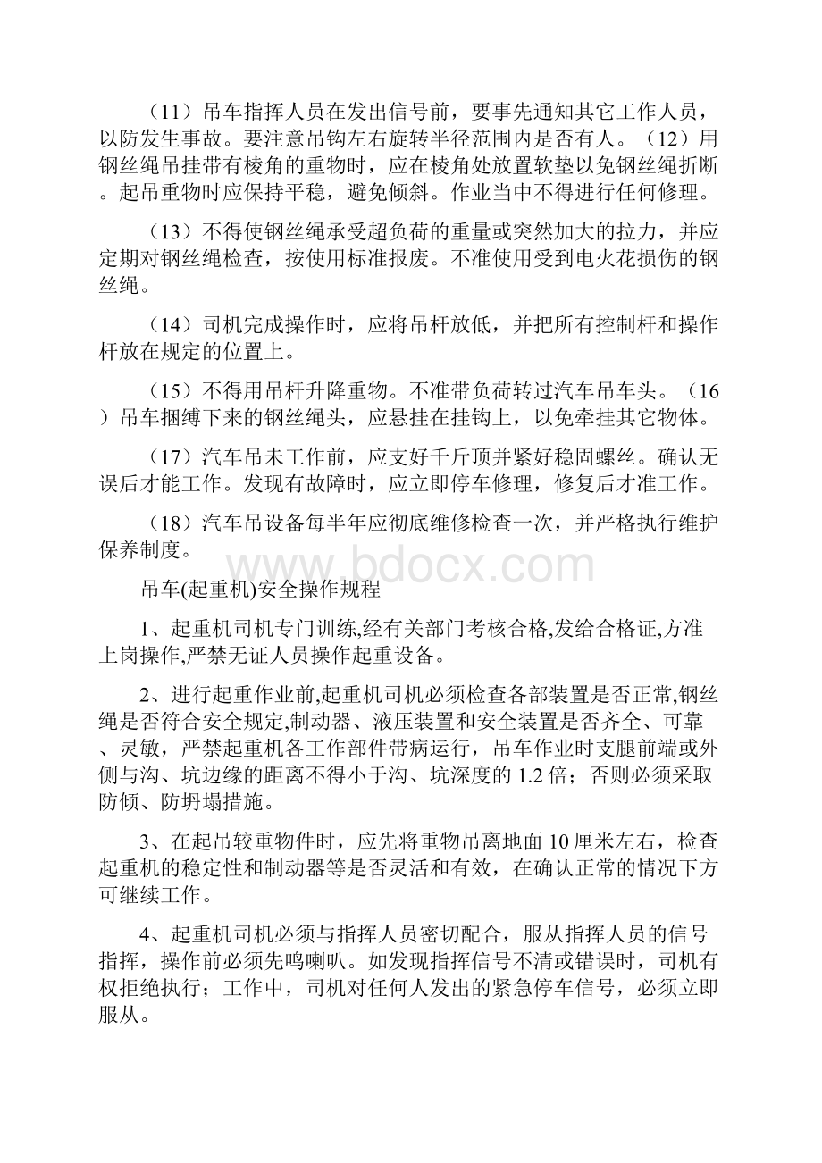 汽车吊司机岗位职责共14篇.docx_第2页