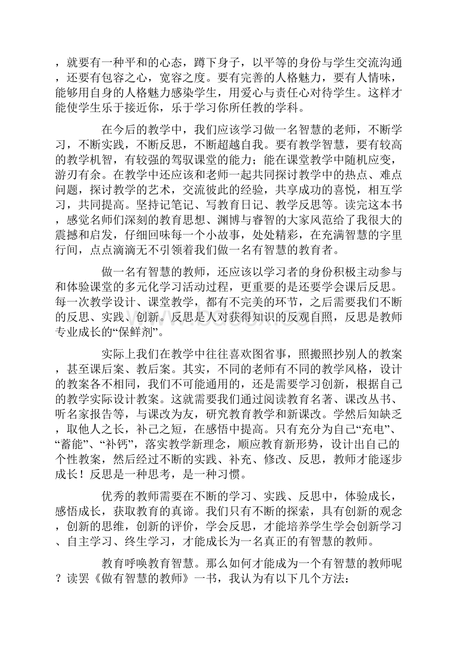 《做有智慧的教师》教师读书笔记范文5篇.docx_第2页