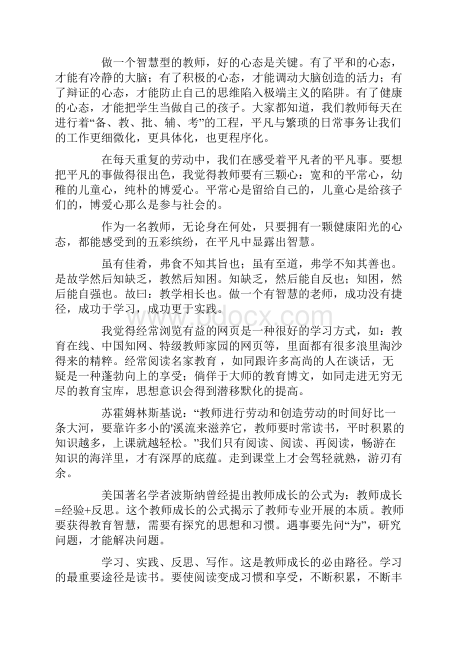 《做有智慧的教师》教师读书笔记范文5篇.docx_第3页