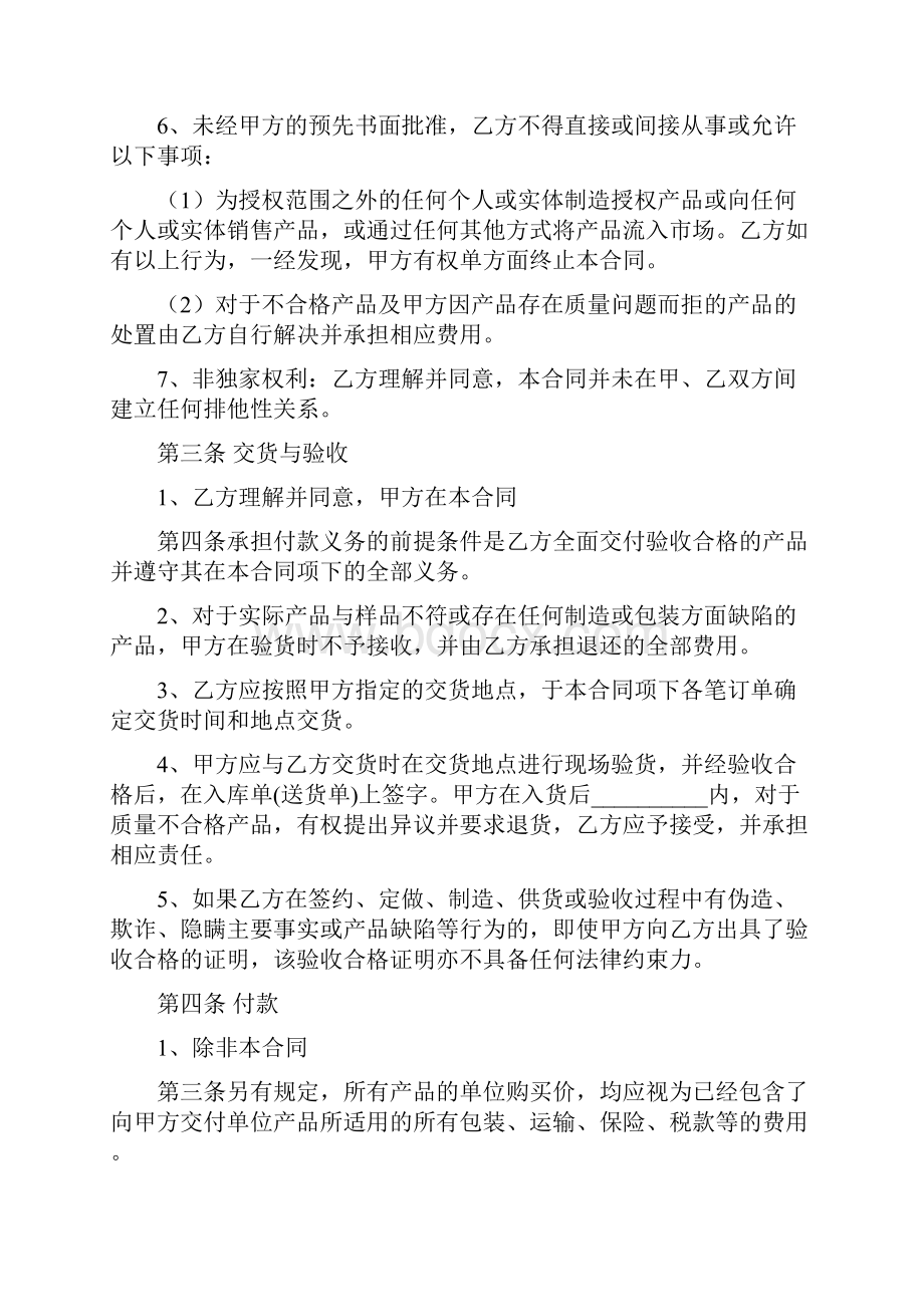 体育赛事合作协议书范本.docx_第3页