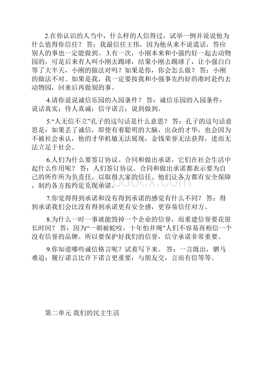 五年级上册品设复习资料.docx_第2页