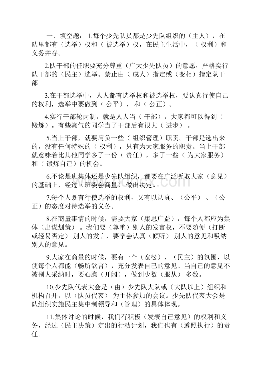 五年级上册品设复习资料.docx_第3页