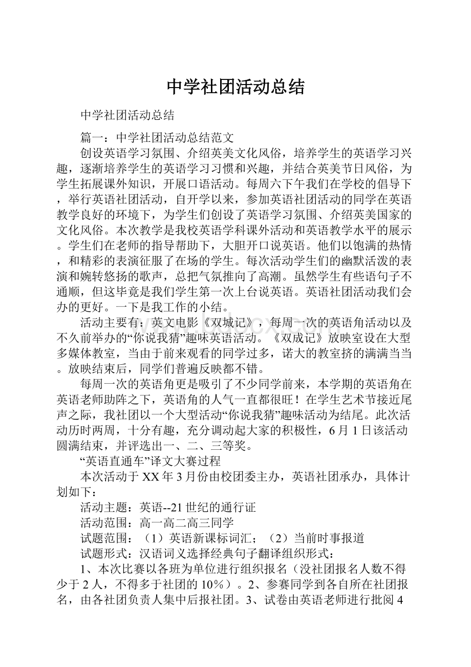 中学社团活动总结.docx_第1页