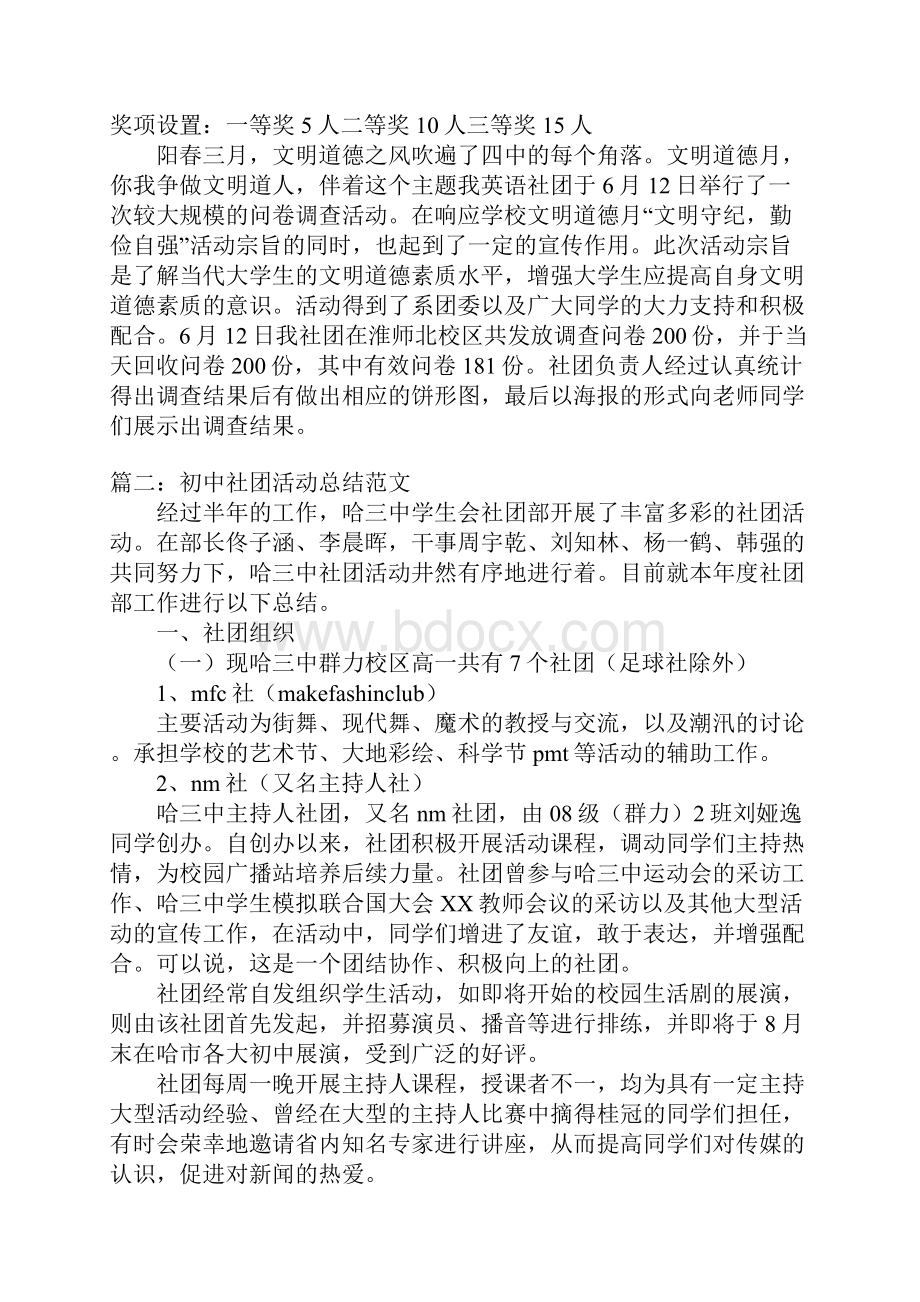 中学社团活动总结.docx_第2页