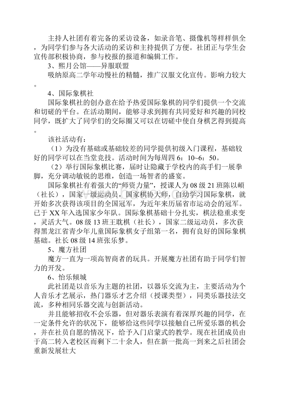 中学社团活动总结.docx_第3页