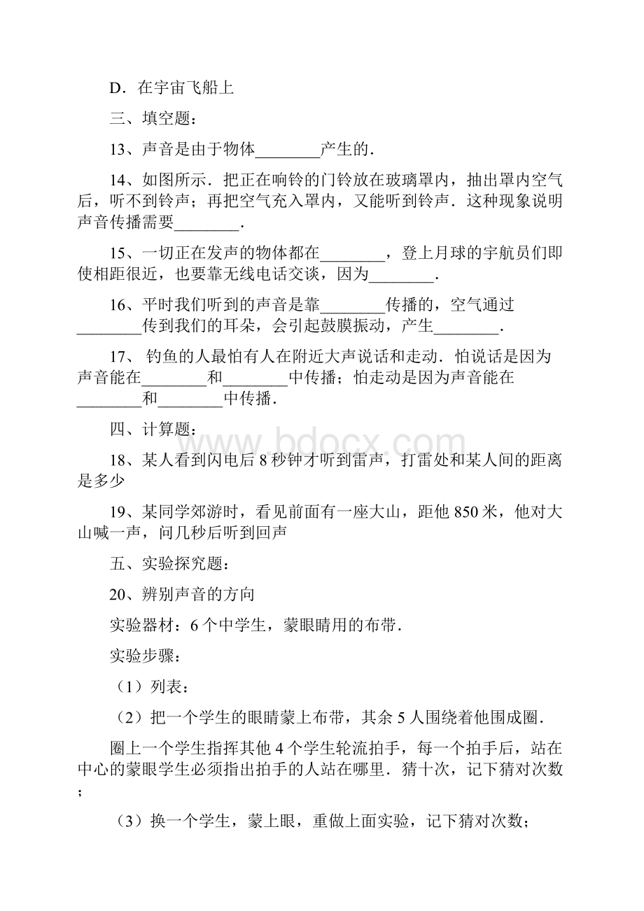 声音和环境练习题.docx_第3页