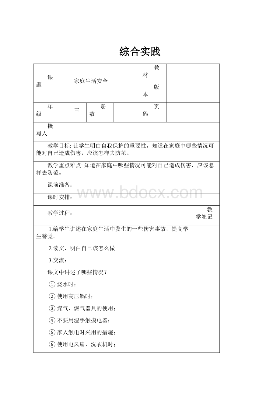 综合实践.docx_第1页