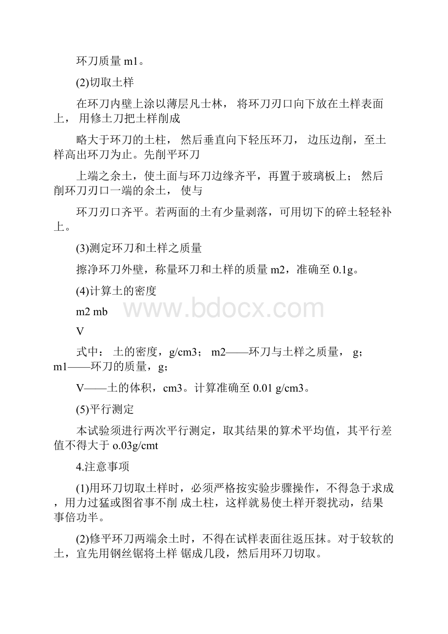 土工试验详细步骤.docx_第2页