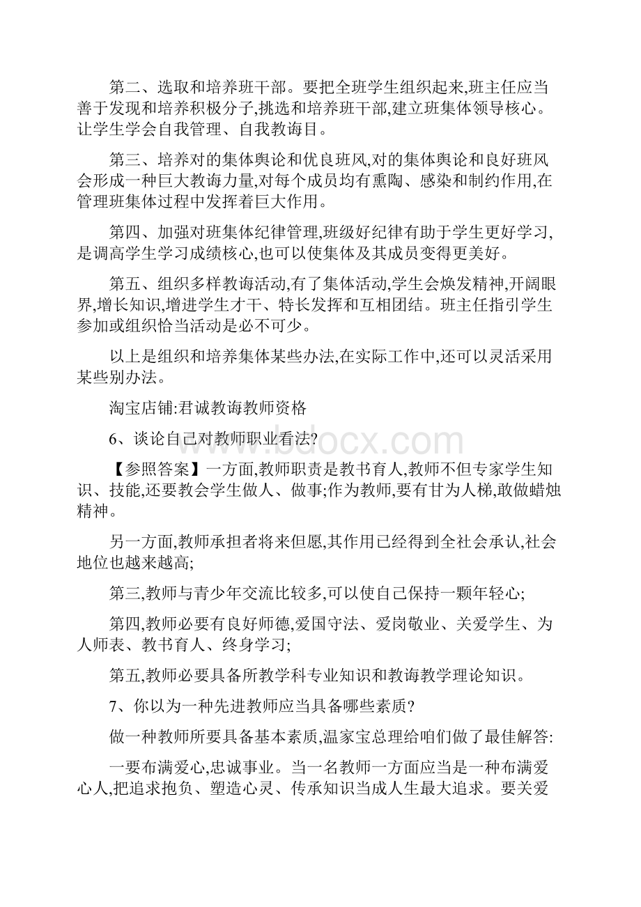 教师资格证考试结构化面试试题汇总精.docx_第3页