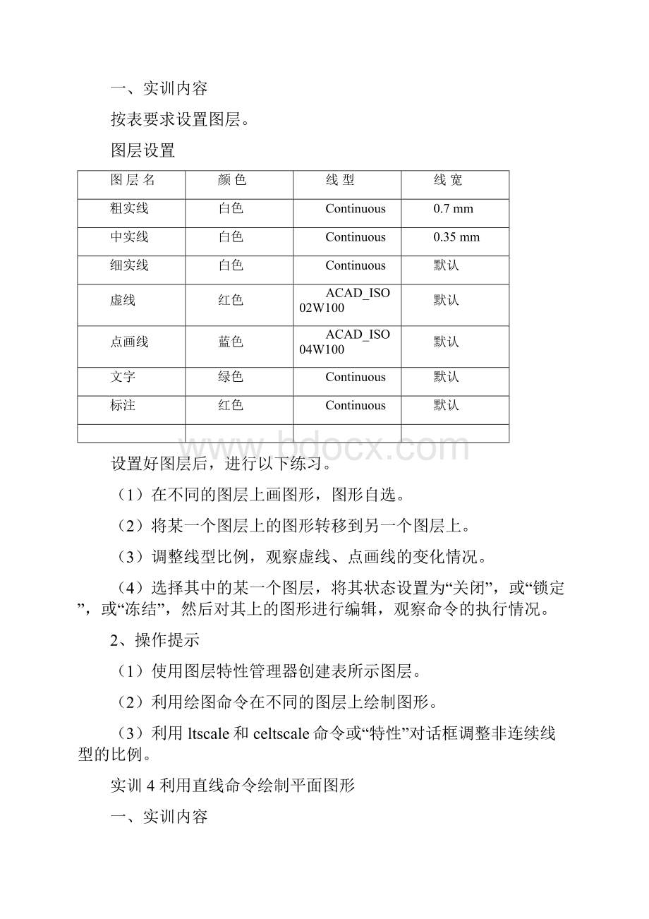 编辑AutoCAD建筑制图实用教程实训全套.docx_第2页