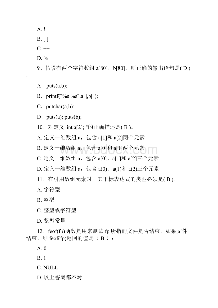 C模拟考试题及参考答案09级.docx_第3页