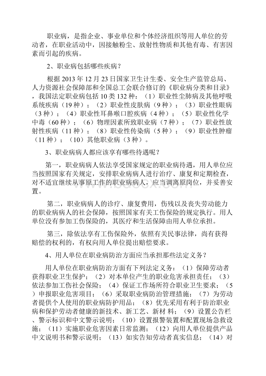 职业病防治法宣传周活动总结汇报.docx_第3页