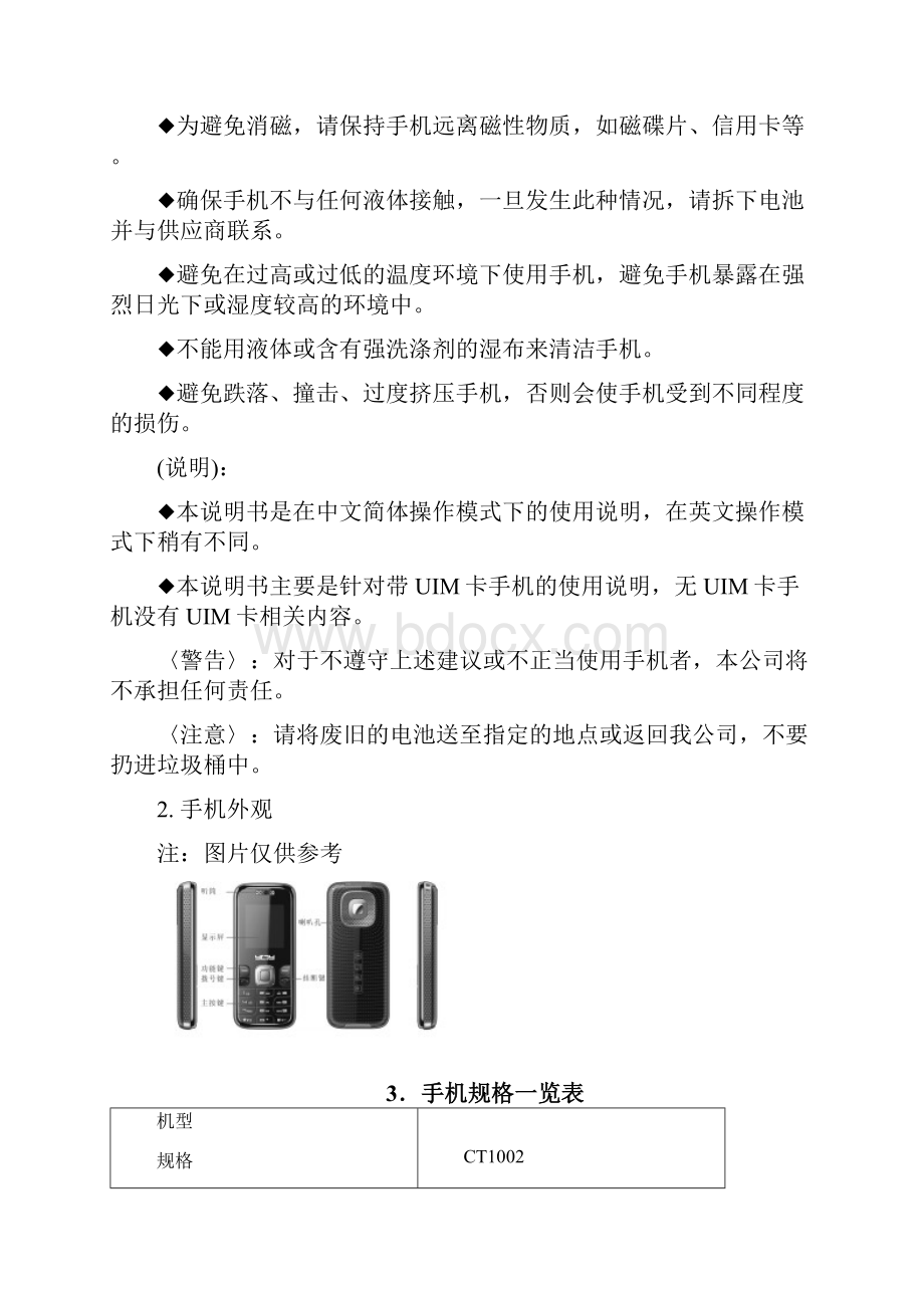 CT1002用户手册.docx_第2页