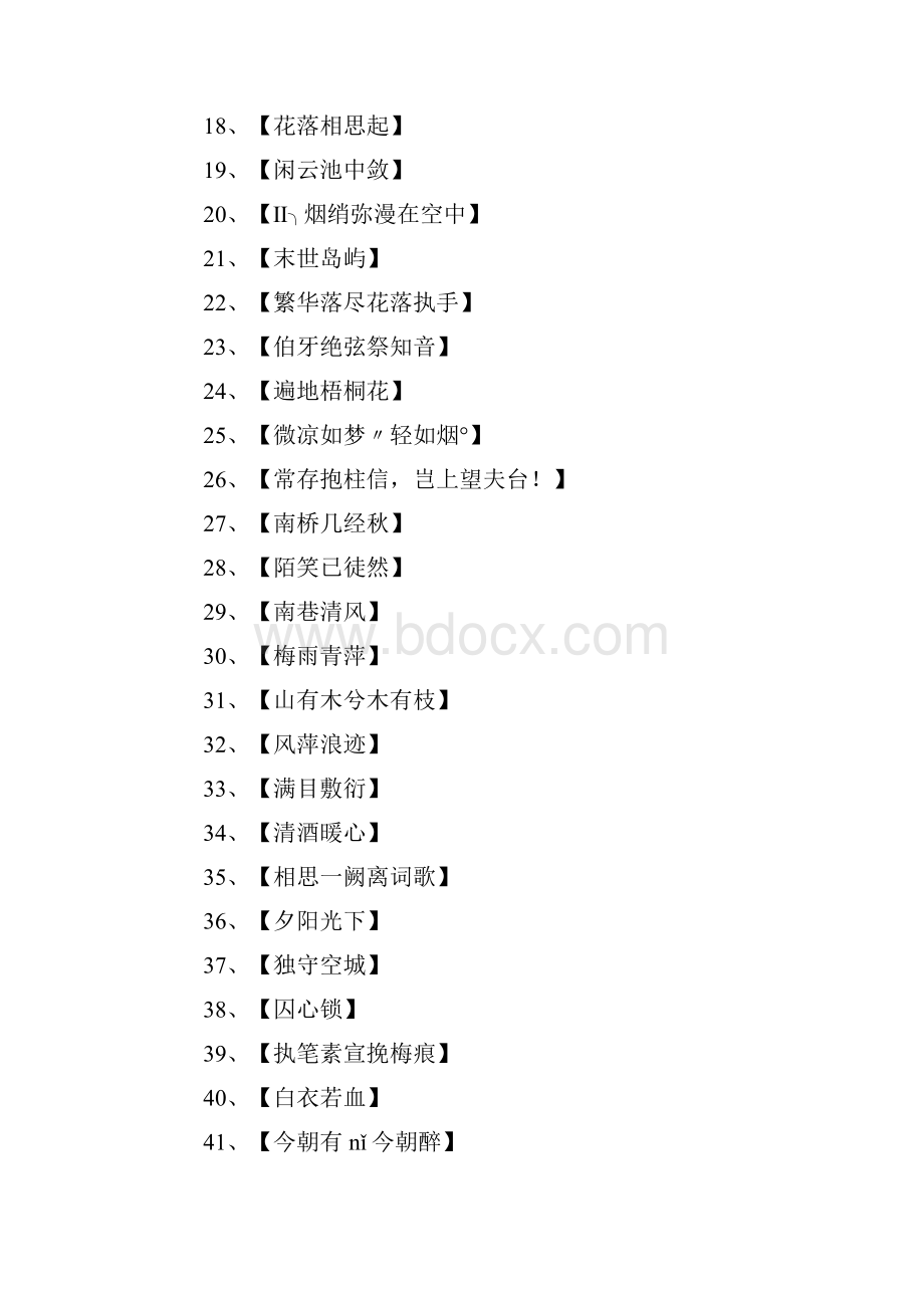 有诗意的游戏名字精选1250条.docx_第2页