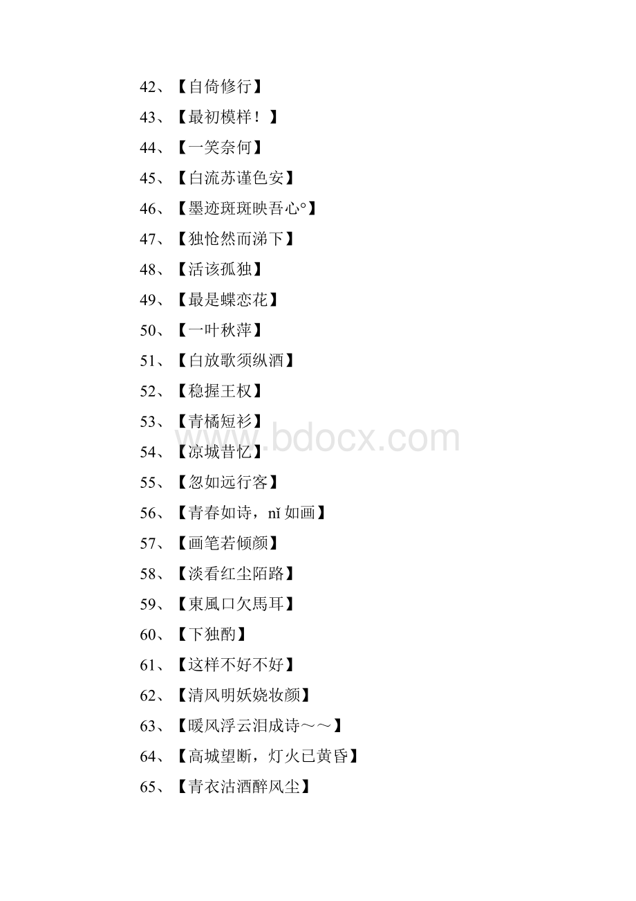 有诗意的游戏名字精选1250条.docx_第3页