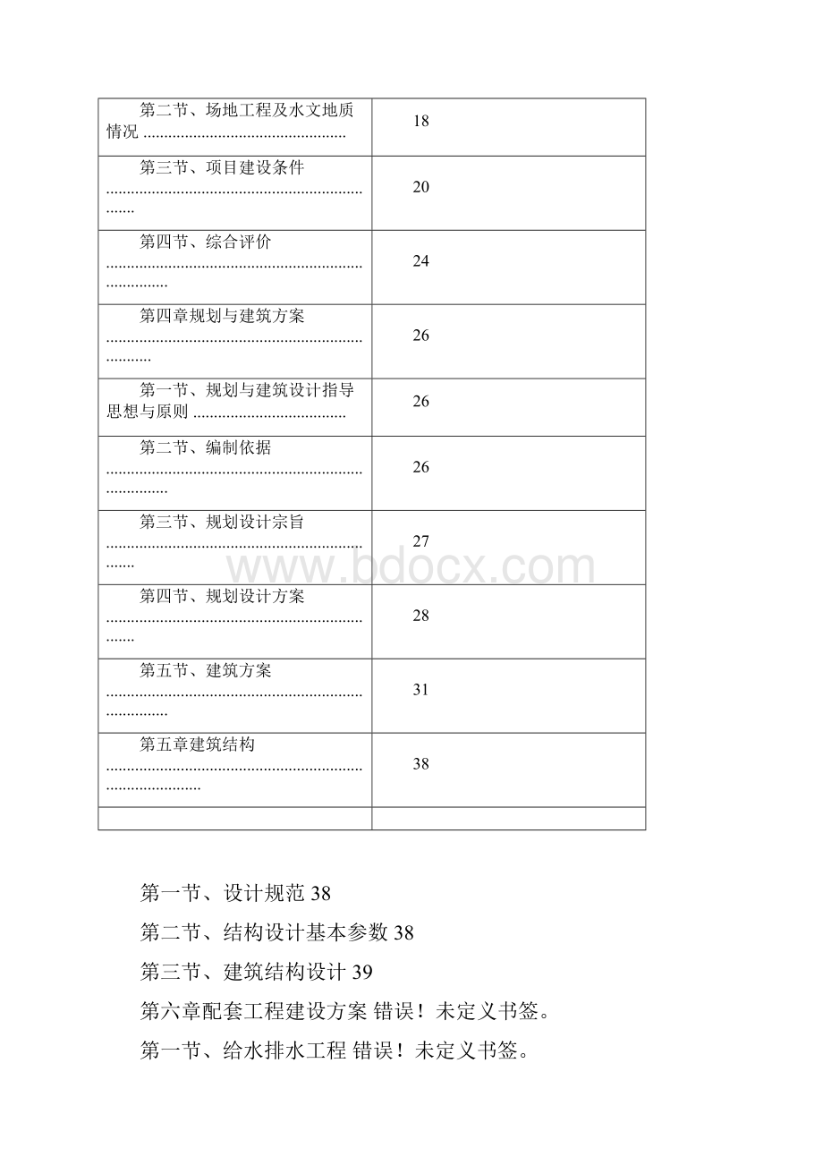 幼儿园可行性研究报告.docx_第2页