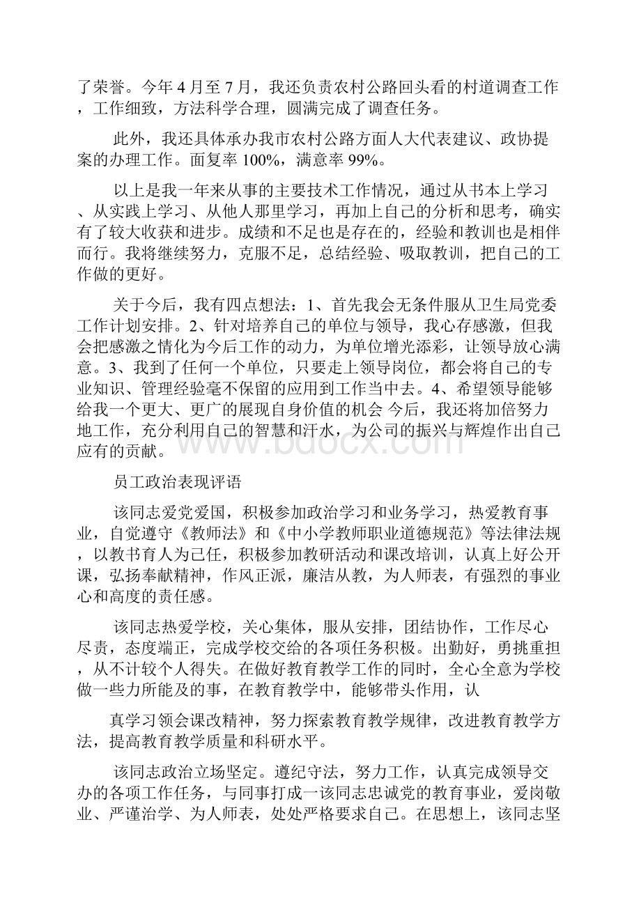 评语大全之关于道德品质的评语.docx_第2页