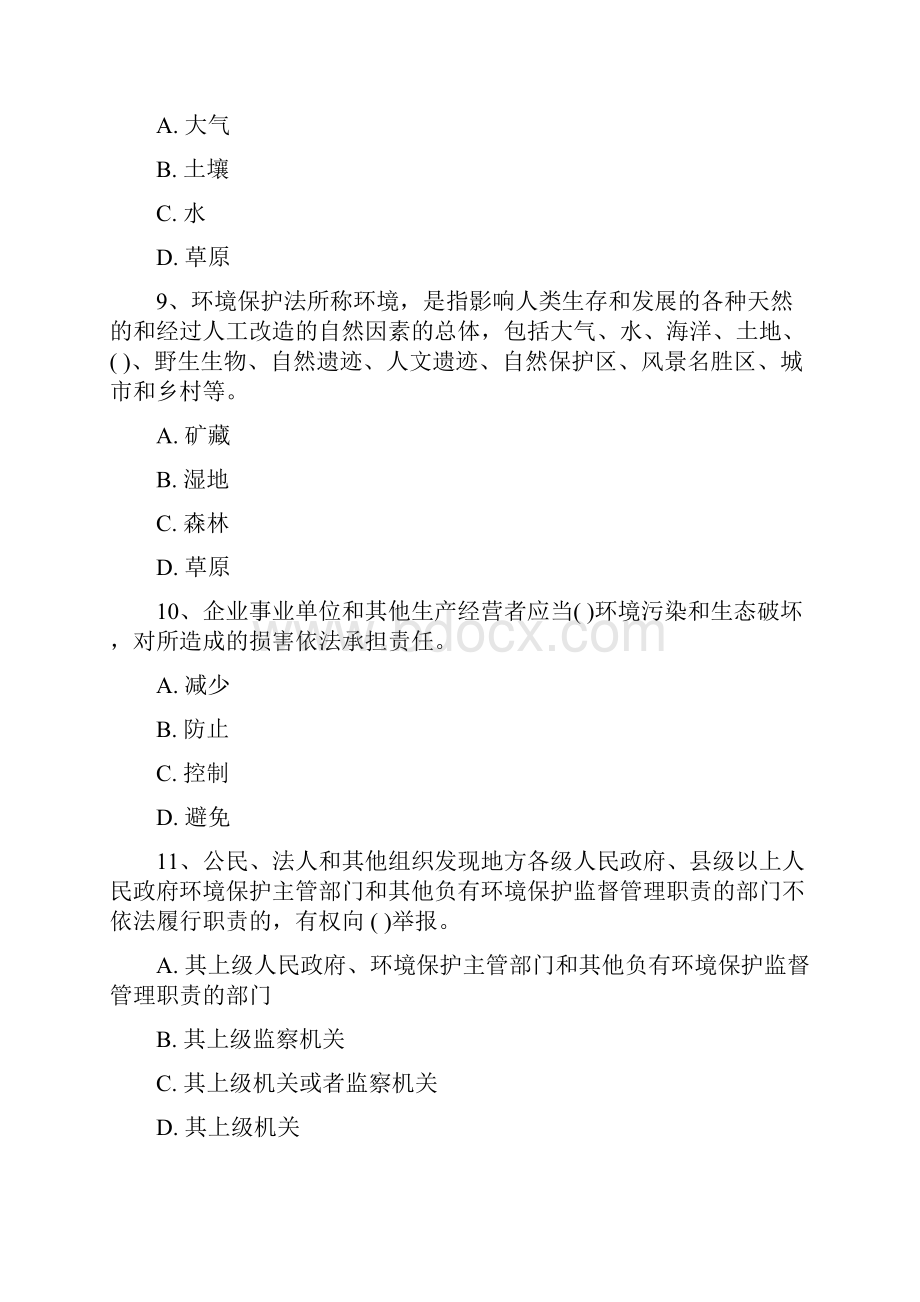 国家开放大学《环境资源法》形考作业14参考答案.docx_第3页