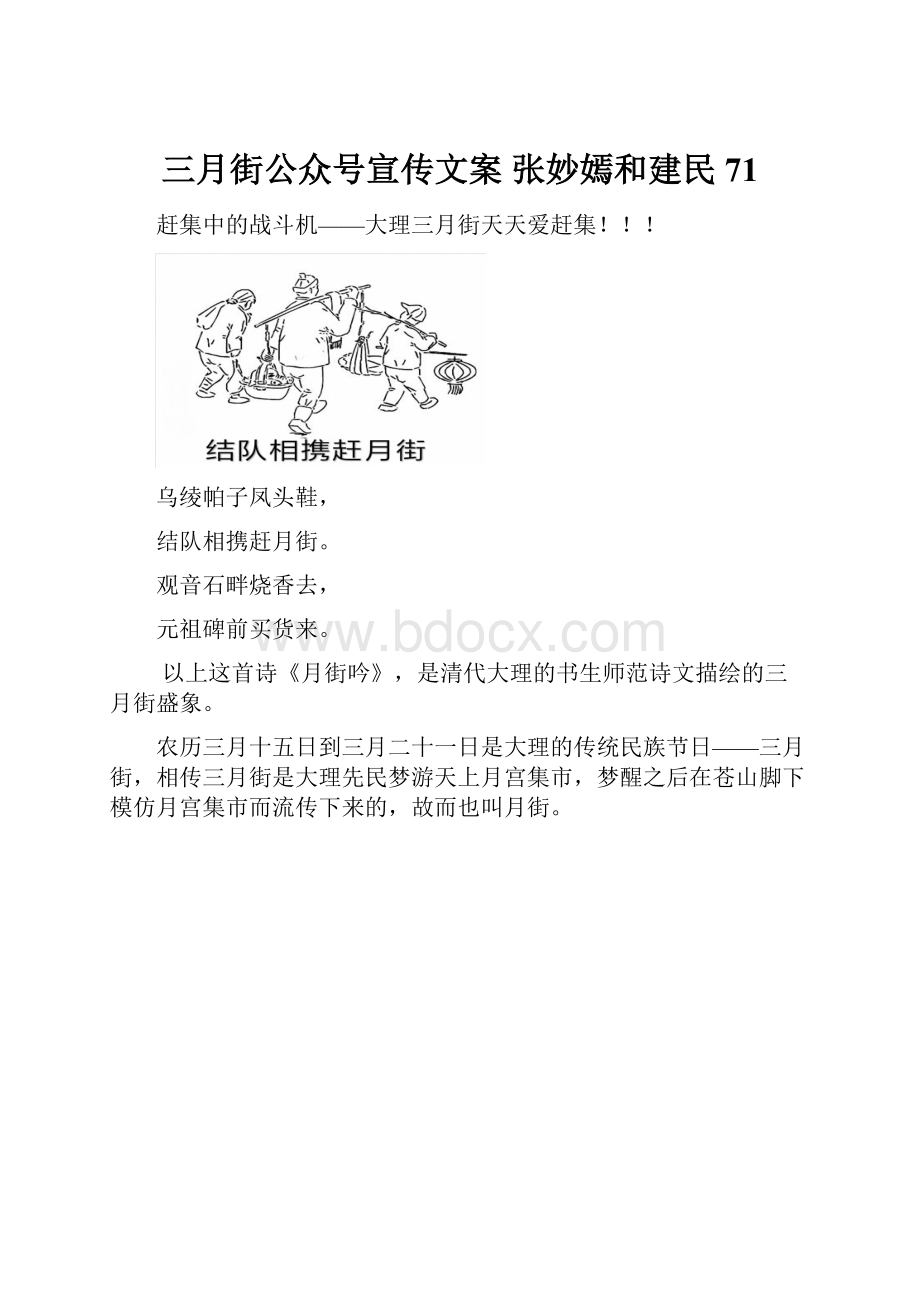 三月街公众号宣传文案 张妙嫣和建民71.docx_第1页