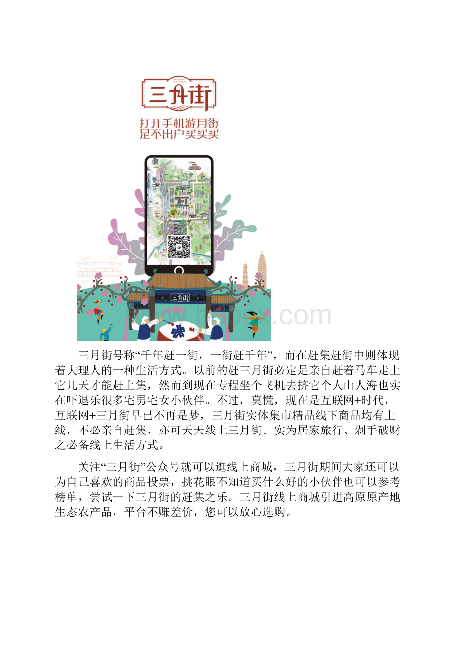 三月街公众号宣传文案 张妙嫣和建民71.docx_第2页