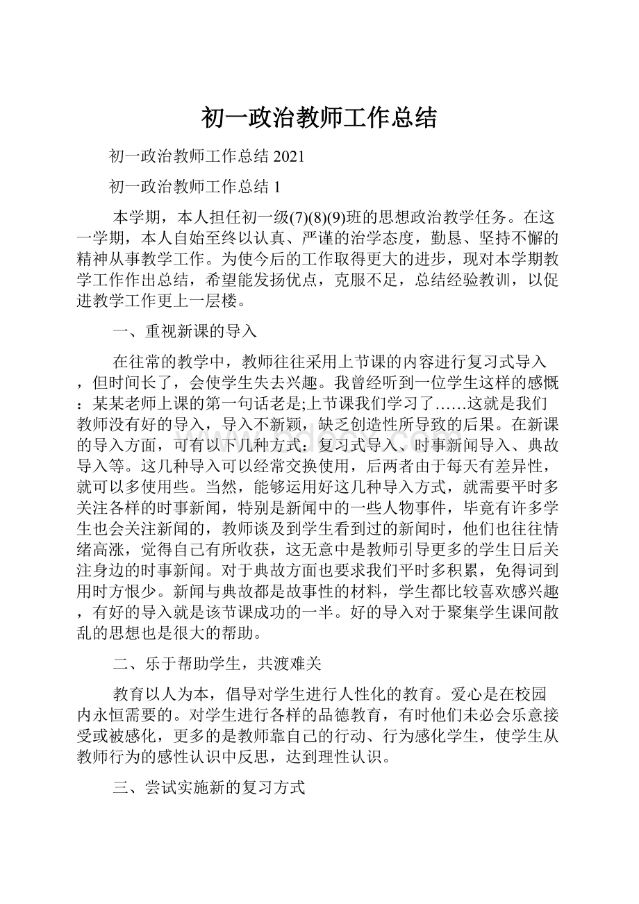 初一政治教师工作总结.docx_第1页