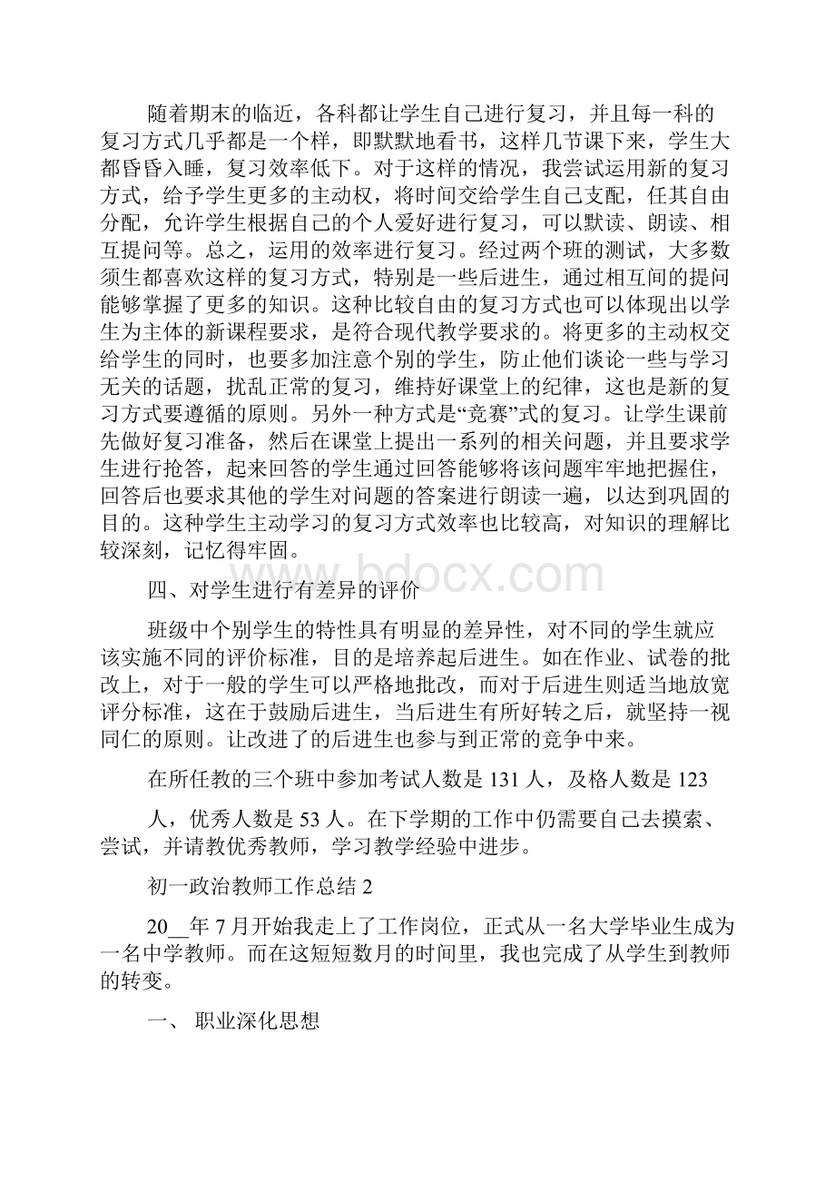 初一政治教师工作总结.docx_第2页