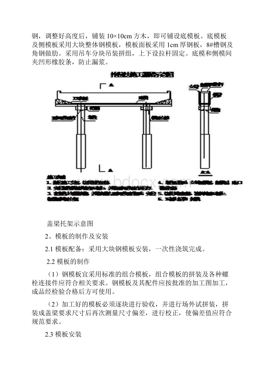 西沟中桥盖梁施工技术方案.docx_第3页