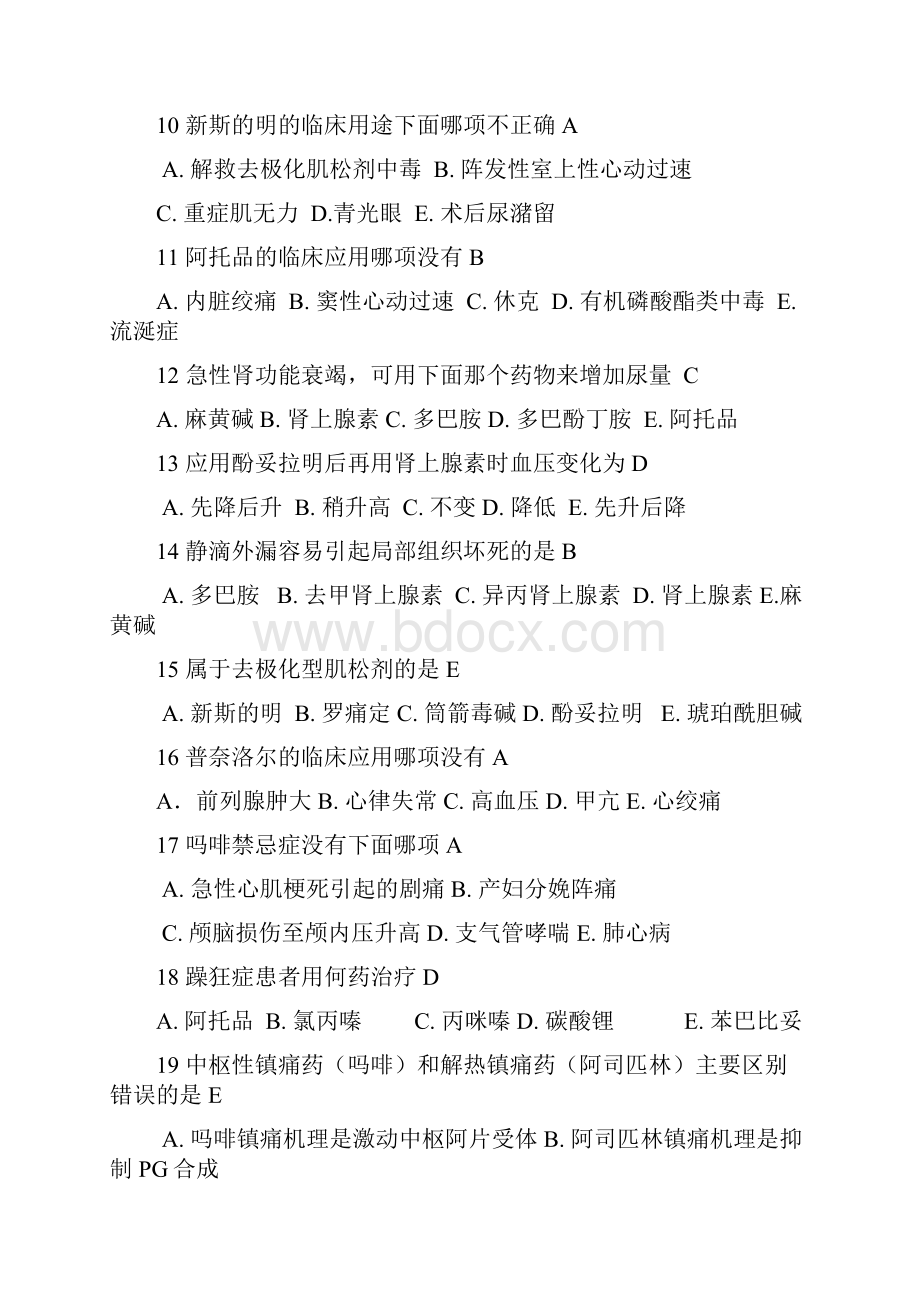 广药药理AB卷选择题含答案.docx_第3页