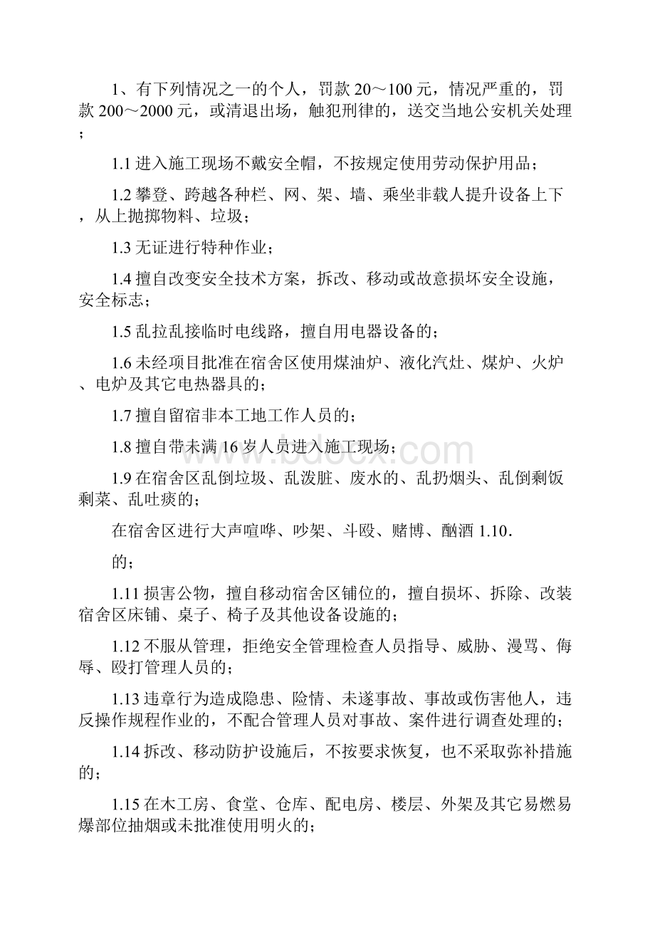 项目部安全管理制度.docx_第2页