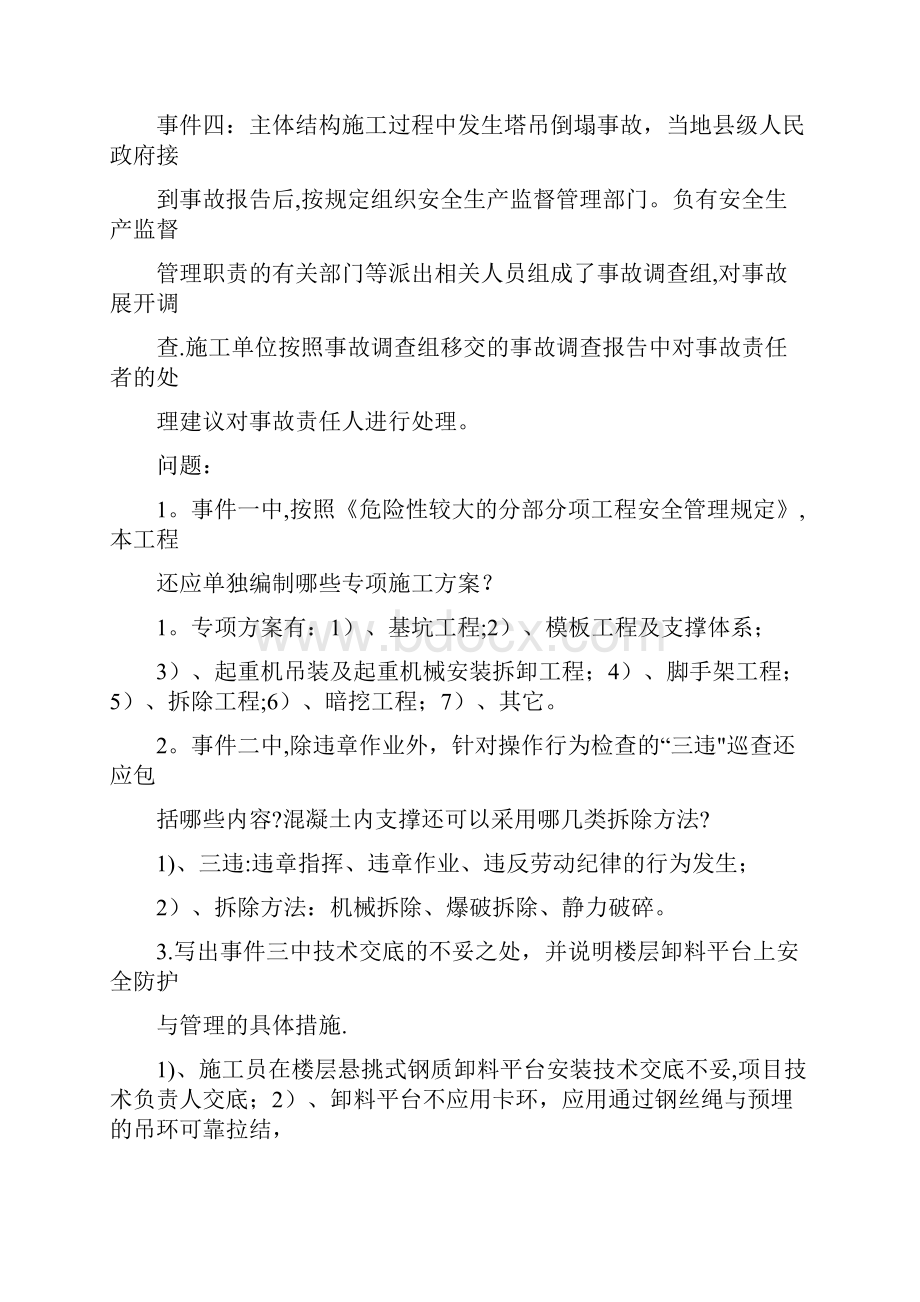 案例分析题及答案.docx_第2页