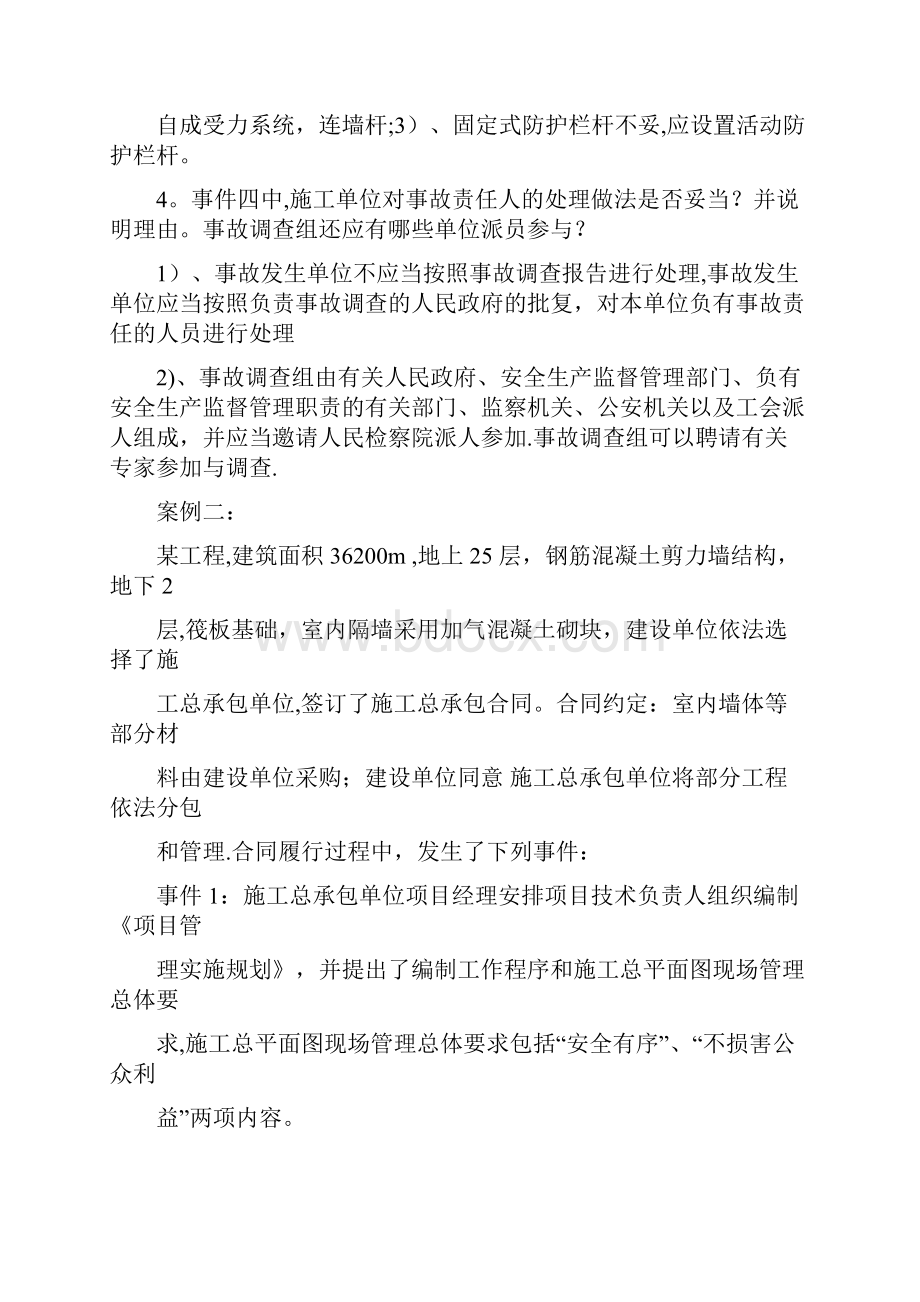 案例分析题及答案.docx_第3页